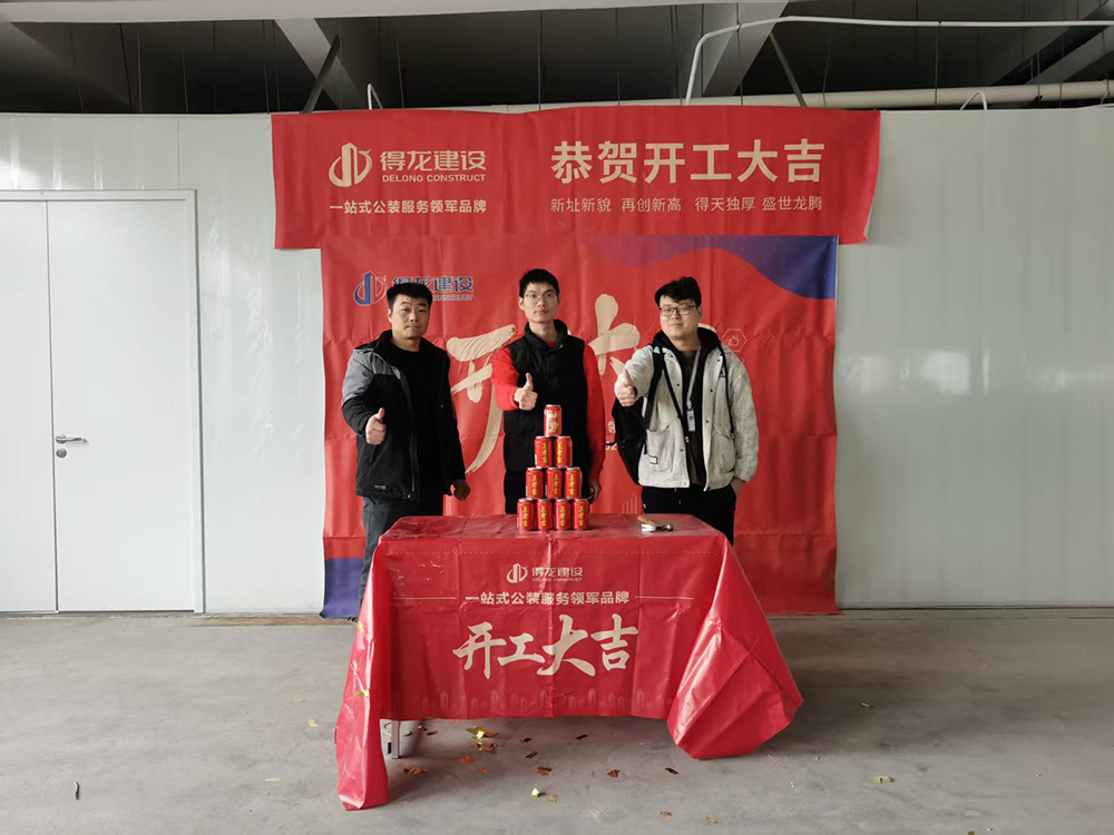 【开工大吉】富阳磁智1200方办公室装修项目开工